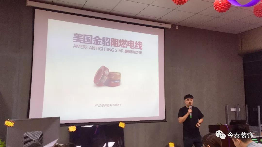 今泰裝飾9月廠家培訓(xùn)會圓滿舉行！(圖4)