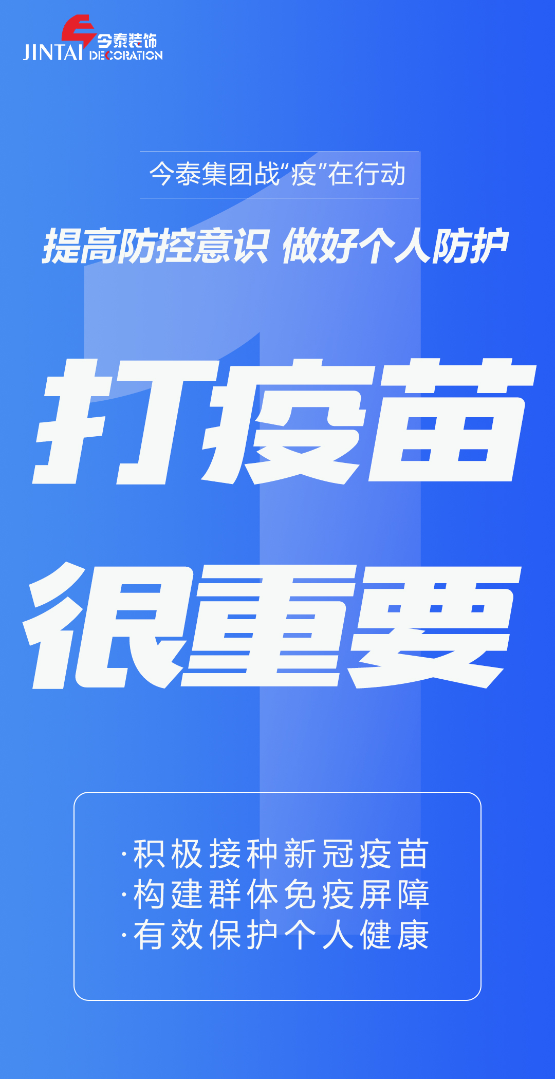 【疫情防控】｜今泰集團(tuán)戰(zhàn)“疫”在行動(dòng)，提高全員防控意識(shí)，做好個(gè)人與辦公防護(hù)！(圖1)