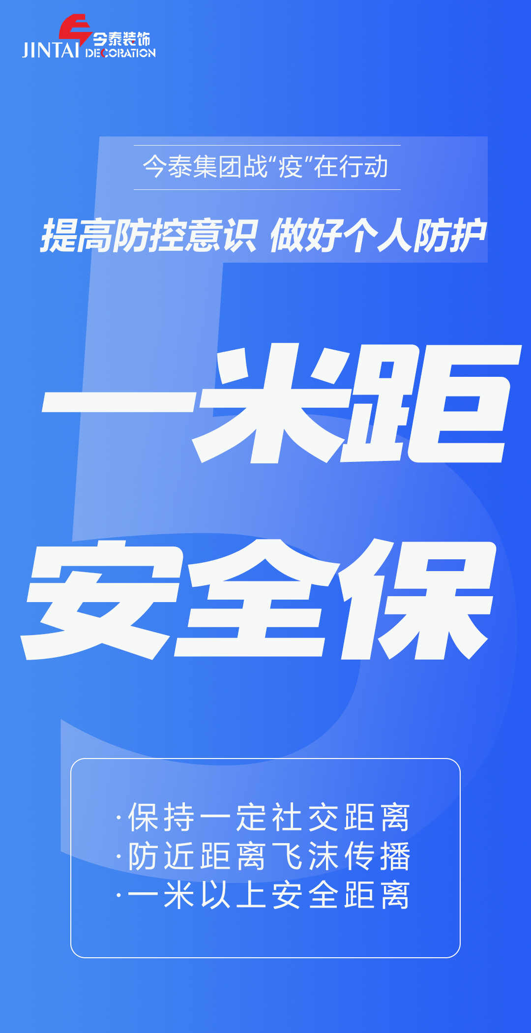 【疫情防控】｜今泰集團(tuán)戰(zhàn)“疫”在行動(dòng)，提高全員防控意識(shí)，做好個(gè)人與辦公防護(hù)！(圖5)