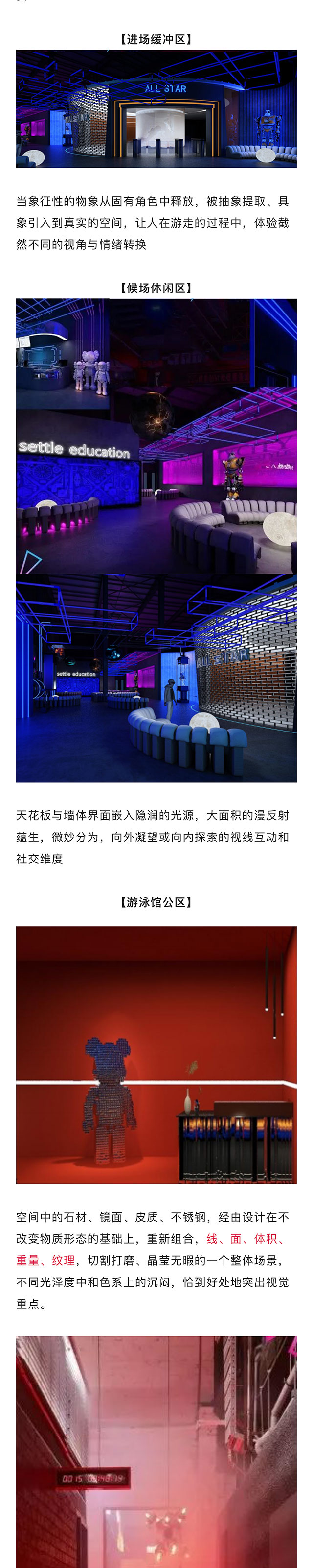 【網(wǎng)紅案例】全明星運(yùn)動(dòng)館，就是不一樣！(圖2)