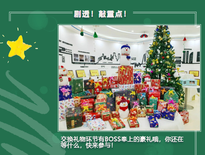 【活動(dòng)預(yù)告】這個(gè)圣誕想和你一起過(guò)~(圖2) 劇透.png