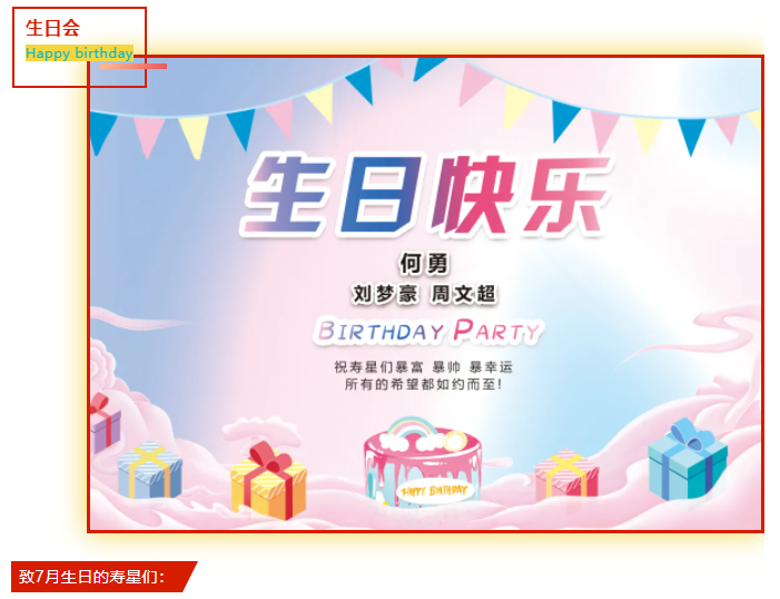 員工生日會｜美好時光，你我同行！(圖2)