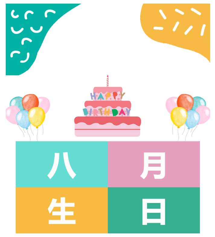 今泰大家庭，員工生日會，收獲無限快樂~(圖1)