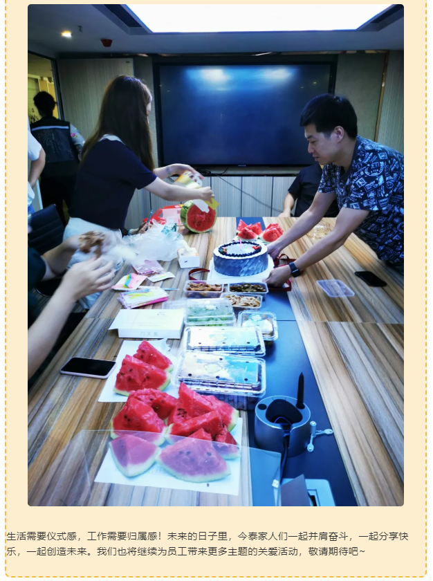 今泰大家庭，員工生日會，收獲無限快樂~(圖7)